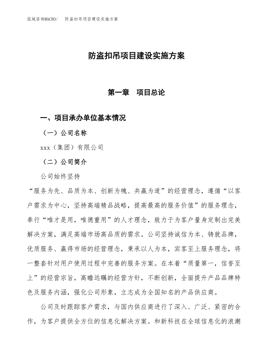 防盗扣吊项目建设实施方案（模板）_第1页