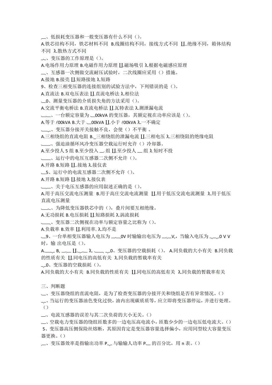 变压器知识习题及答案_第2页