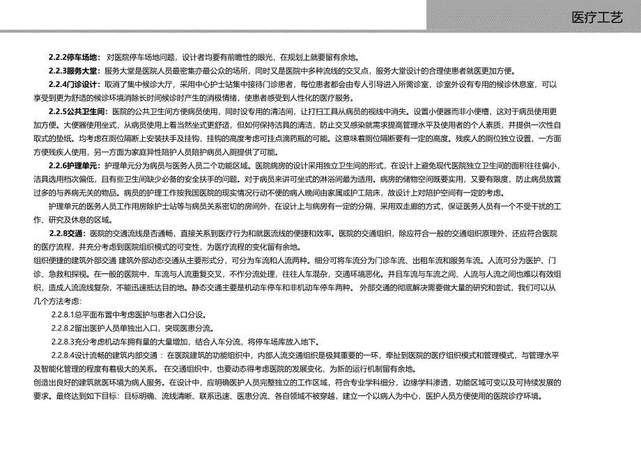 酒店式医院医疗工艺简介._第5页