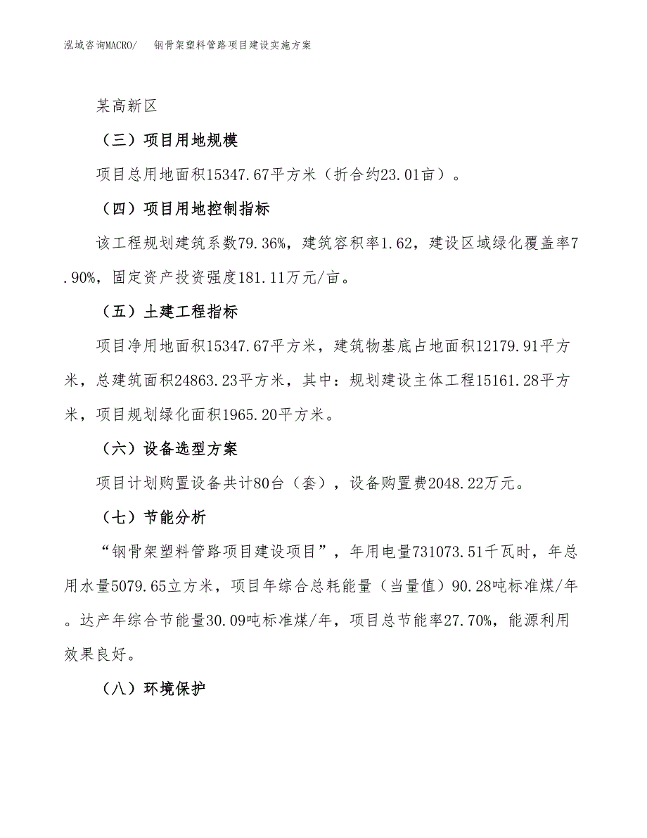 钢骨架塑料管路项目建设实施方案（模板）_第3页