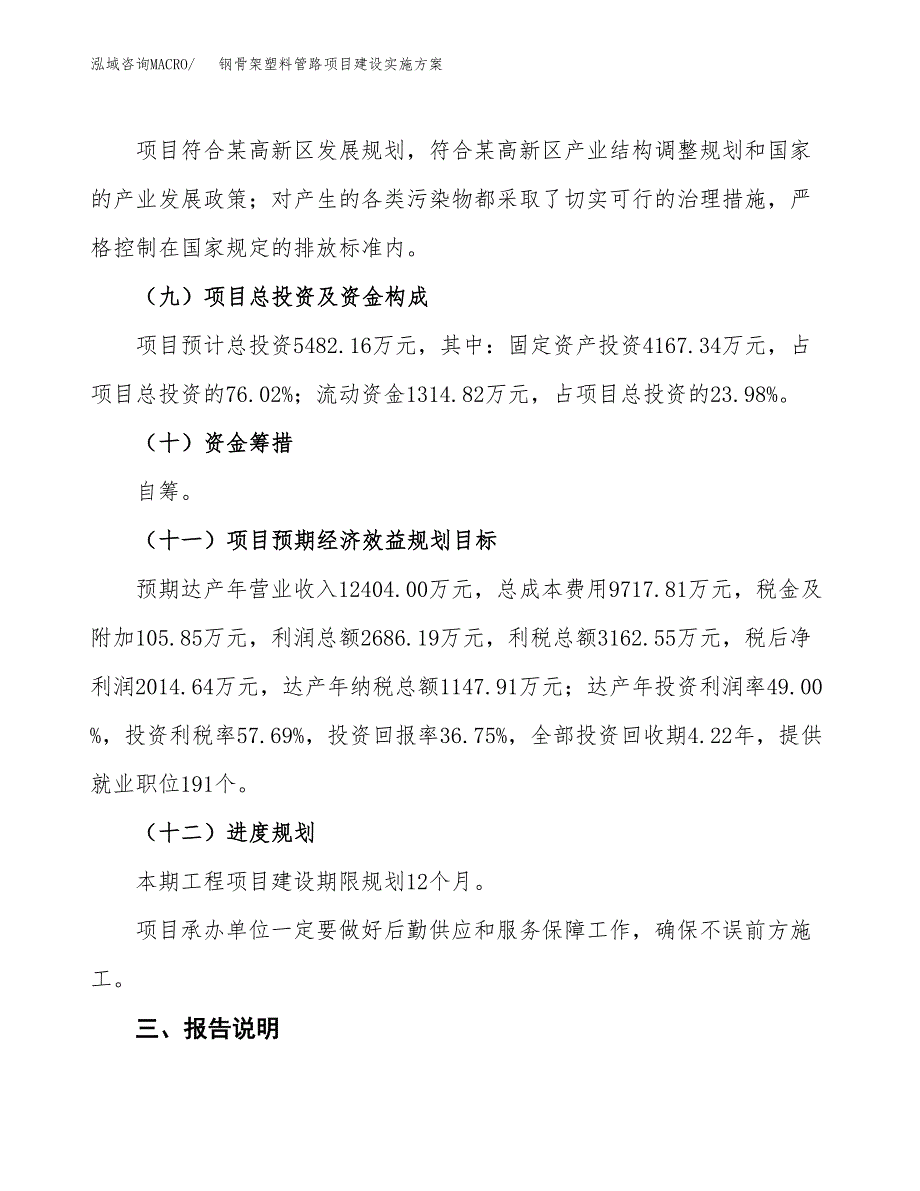 钢骨架塑料管路项目建设实施方案（模板）_第4页