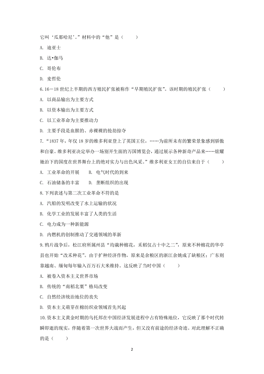 2017-2018学年安徽省滁州市定远县西片区高一6月月考历史试题 解析版.doc_第2页