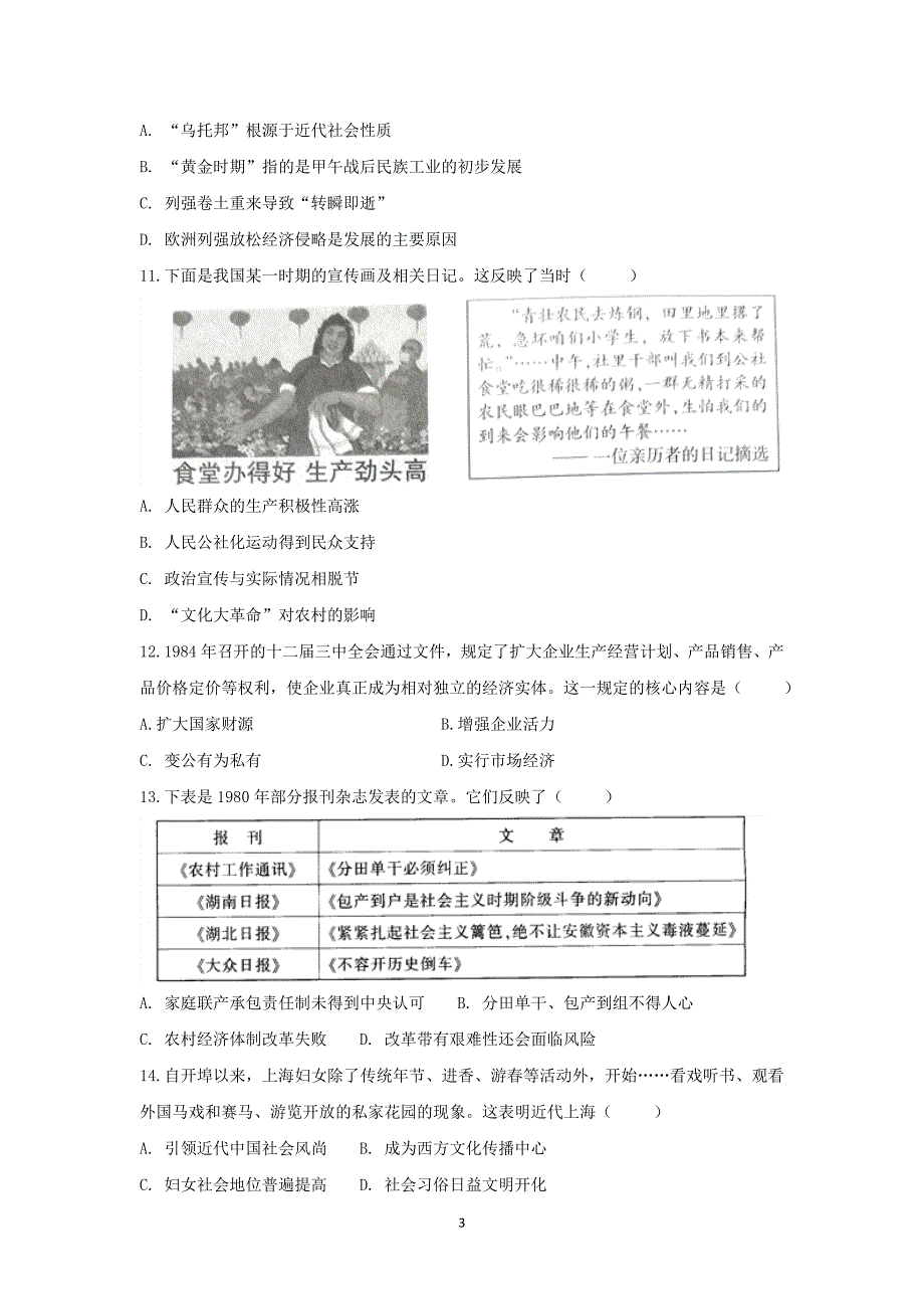 2017-2018学年安徽省滁州市定远县西片区高一6月月考历史试题 解析版.doc_第3页