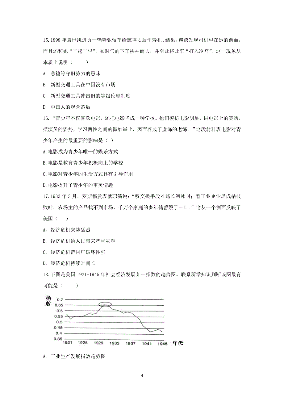 2017-2018学年安徽省滁州市定远县西片区高一6月月考历史试题 解析版.doc_第4页