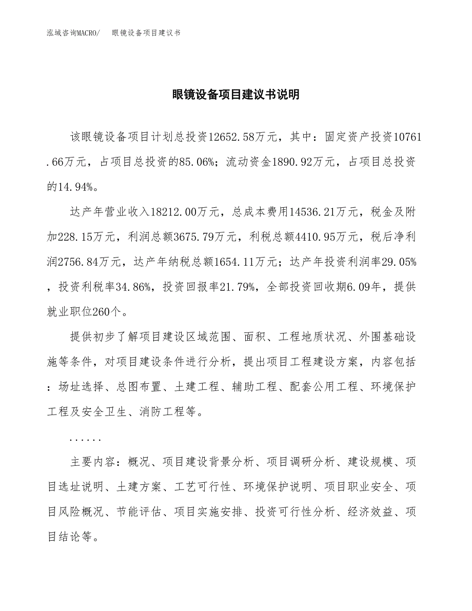 眼镜设备项目建议书（可研报告）.docx_第2页