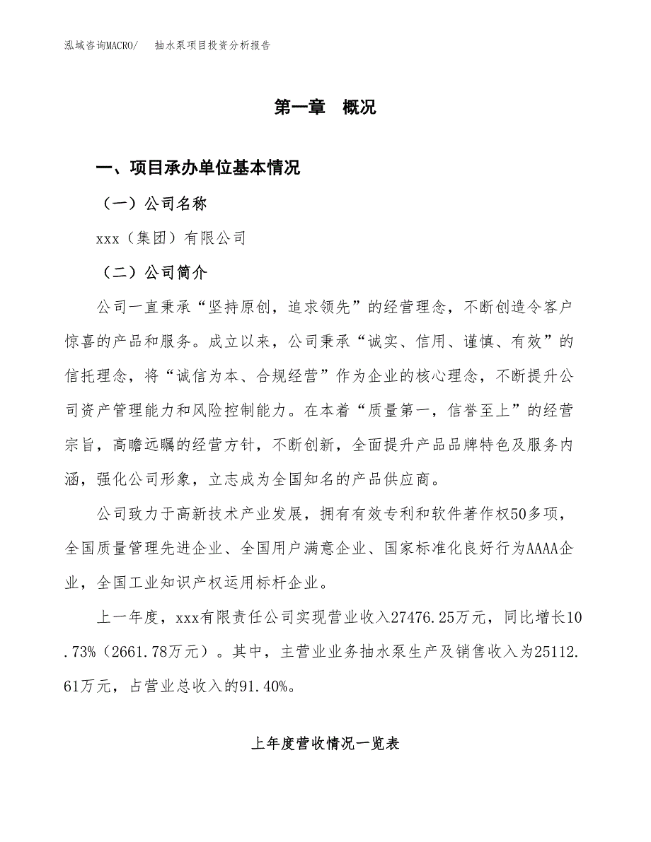 抽水泵项目投资分析报告（总投资13000万元）（53亩）_第2页