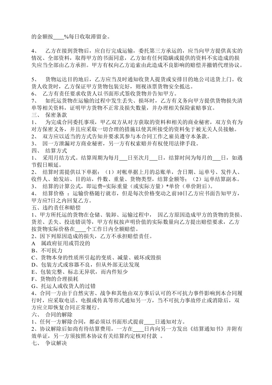 重庆中色货运有限责任公司合作合同_第3页