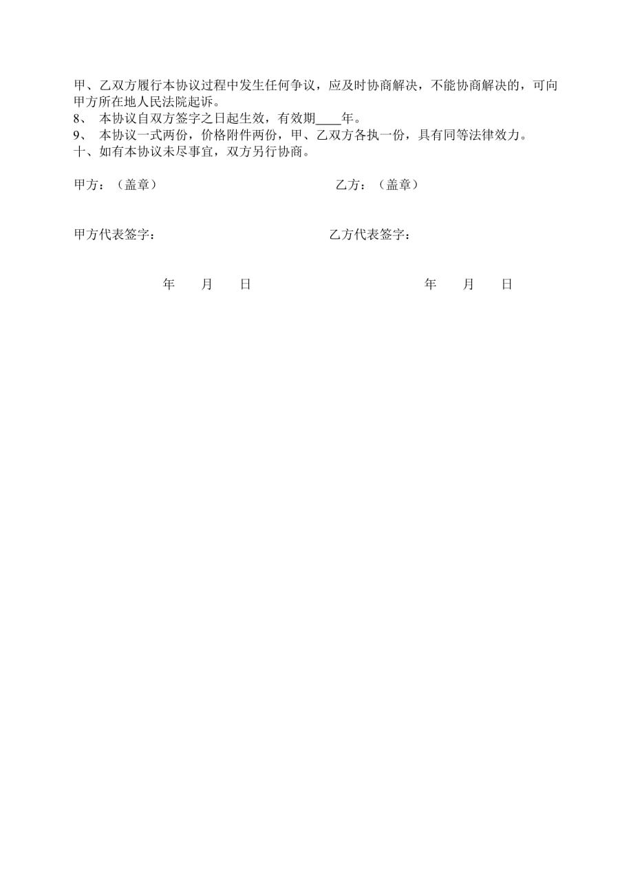 重庆中色货运有限责任公司合作合同_第4页