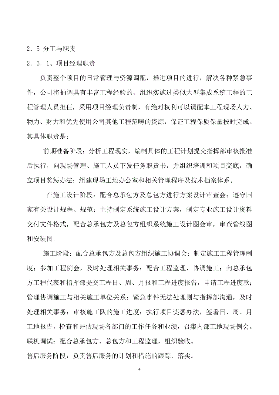 北京香悦四季工程施工组织方案_第4页