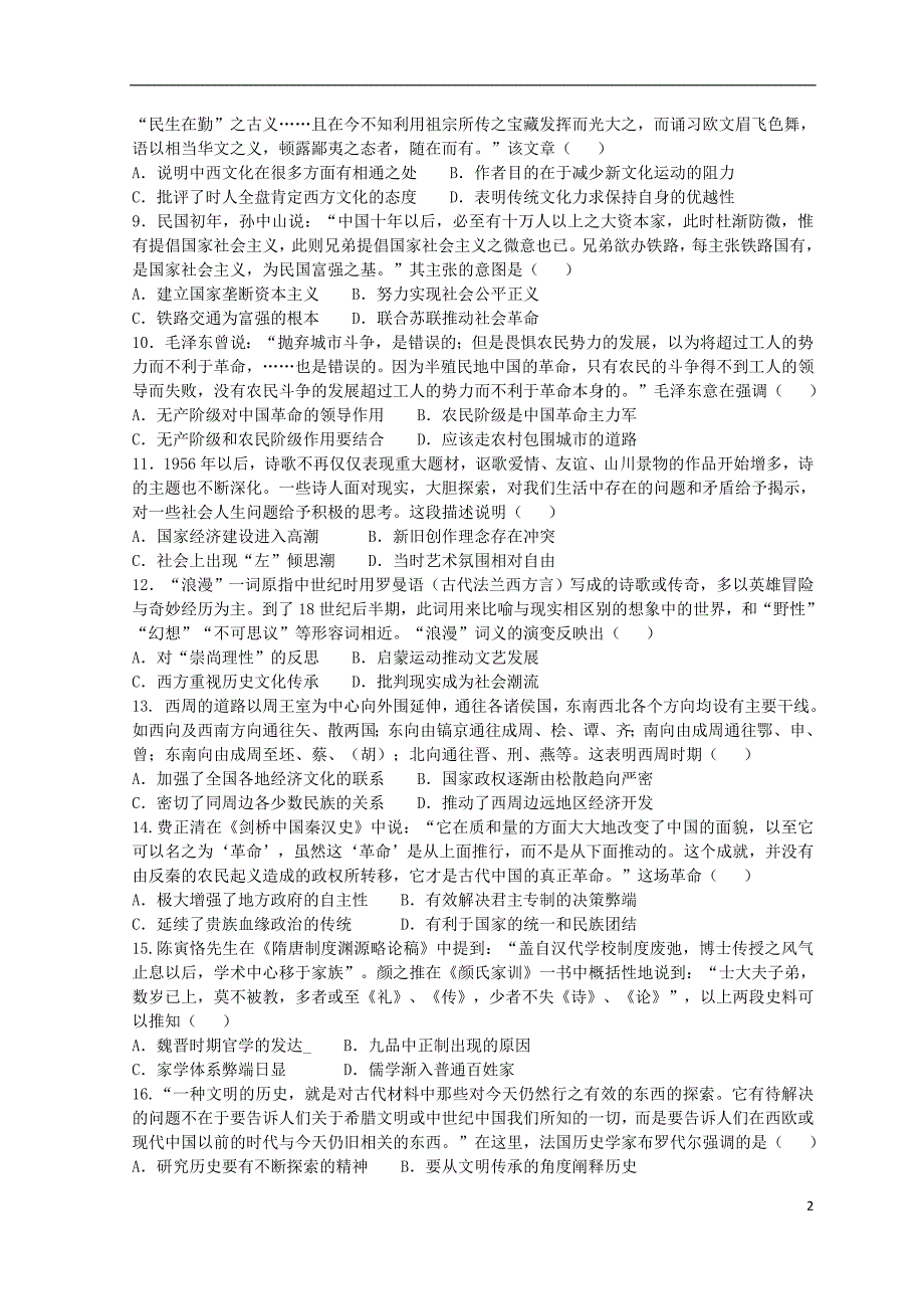 湖南省2020届高三历史上学期第二次9月月考试题201909200442_第2页