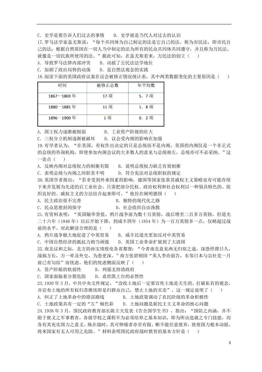 湖南省2020届高三历史上学期第二次9月月考试题201909200442_第3页