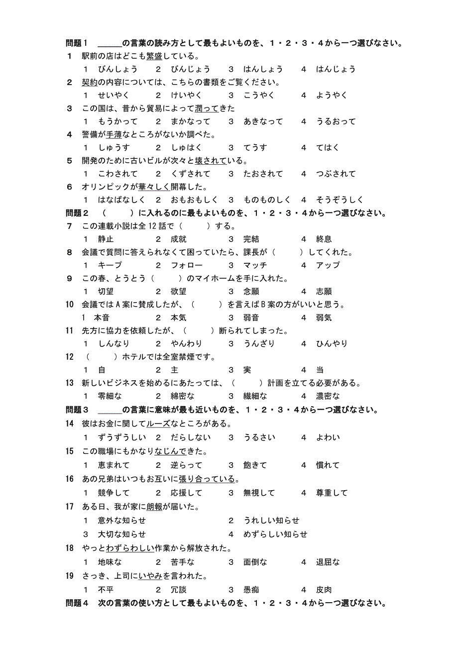 2010年7月日语n1真题+听力原文+标准答案_第2页