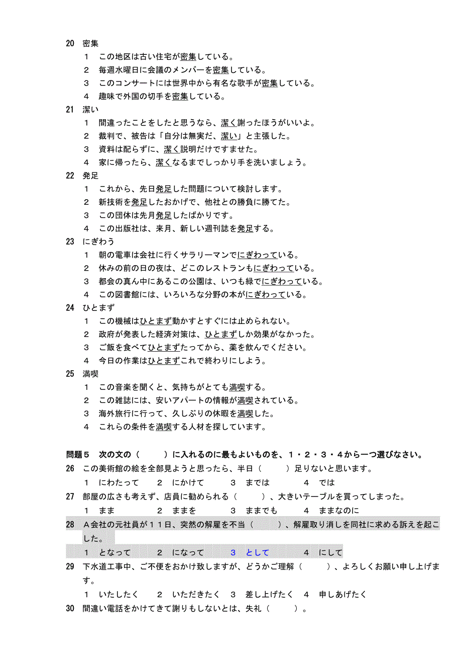 2010年7月日语n1真题+听力原文+标准答案_第3页