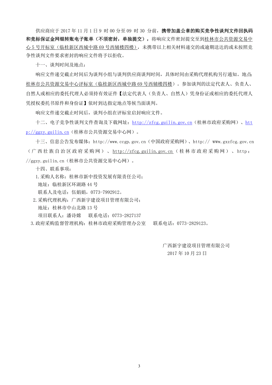 临桂新区西城大道南延长线道路提升工程服务采购竞争性谈判文件_第4页