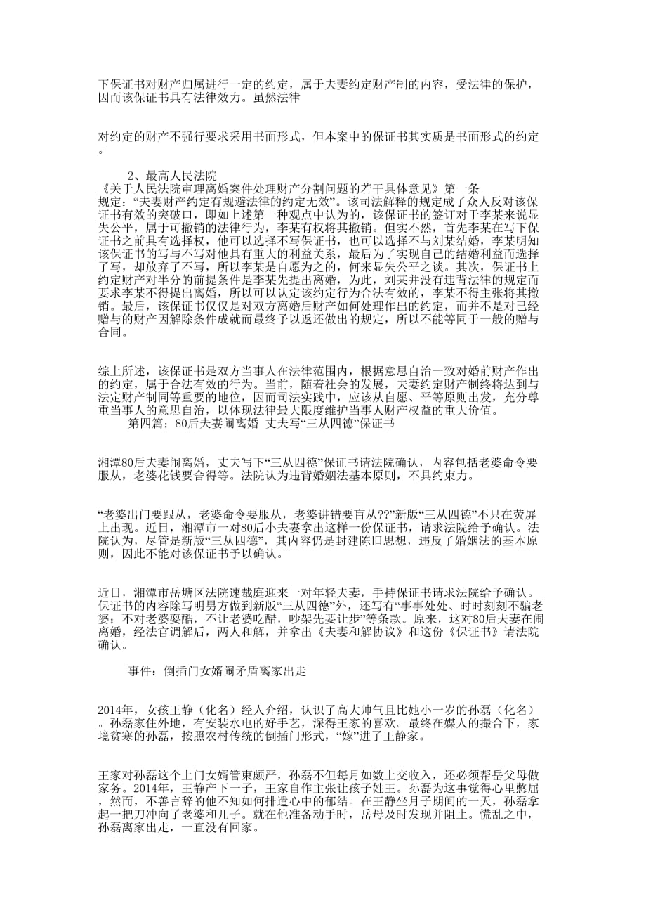 离婚保 证书.docx_第3页