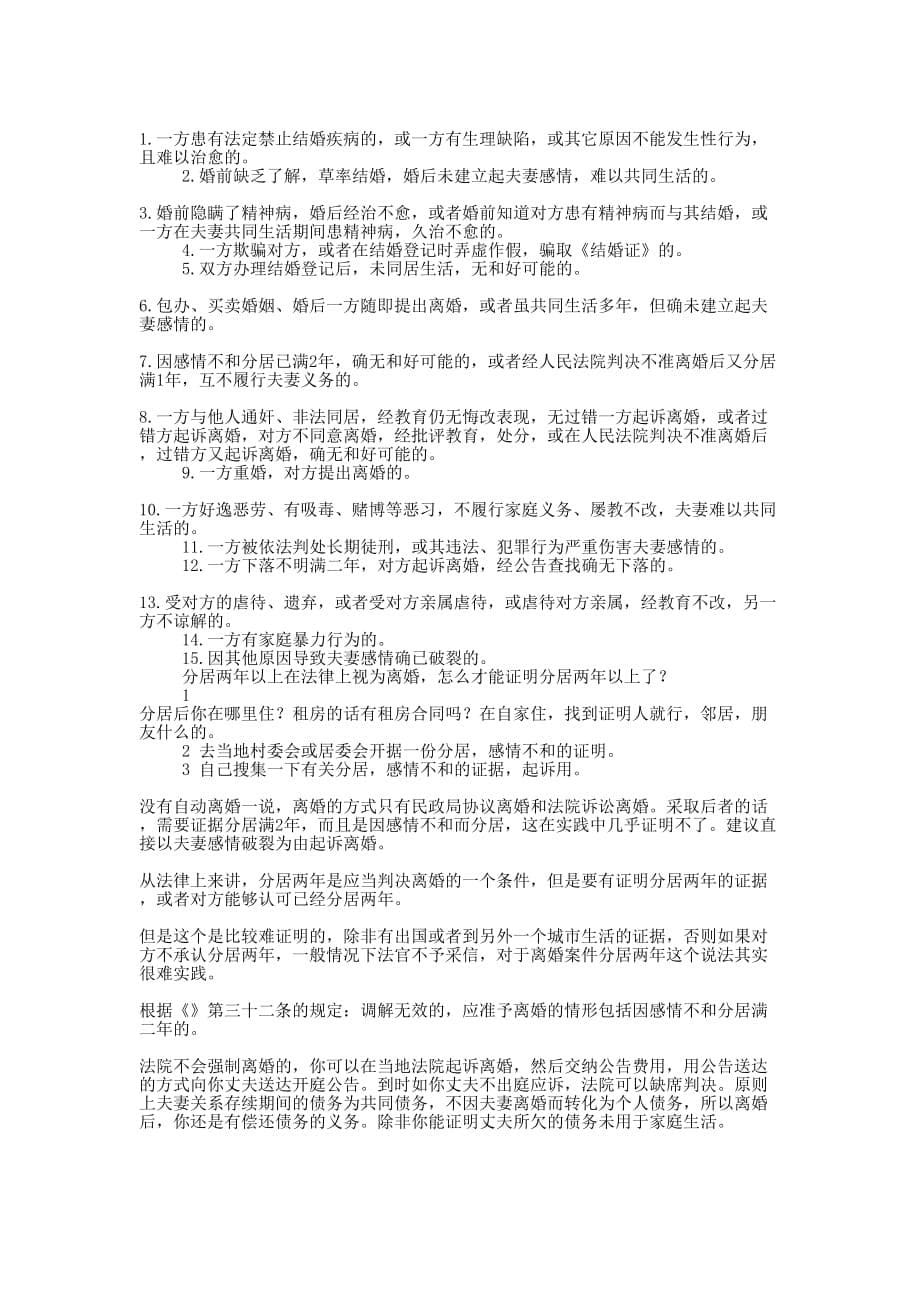 离婚保 证书.docx_第5页