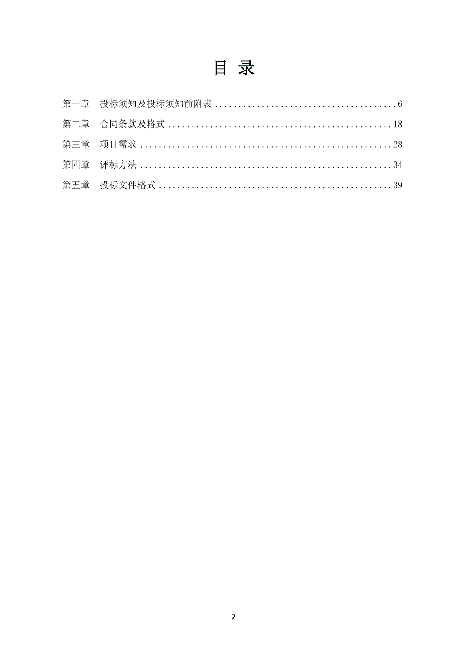 江苏省通州中等专业学校教室多媒体设备采购项目招标文件_第3页