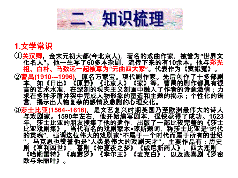 人版高中语文必修四复习_第4页