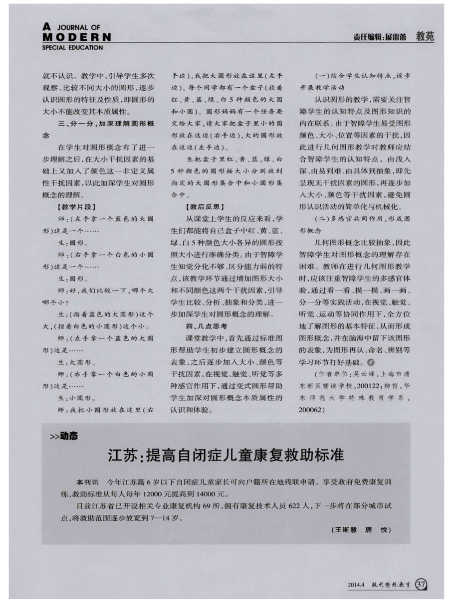 培智学校一年级数学《圆的认识》教学案例及思考.pdf_第2页