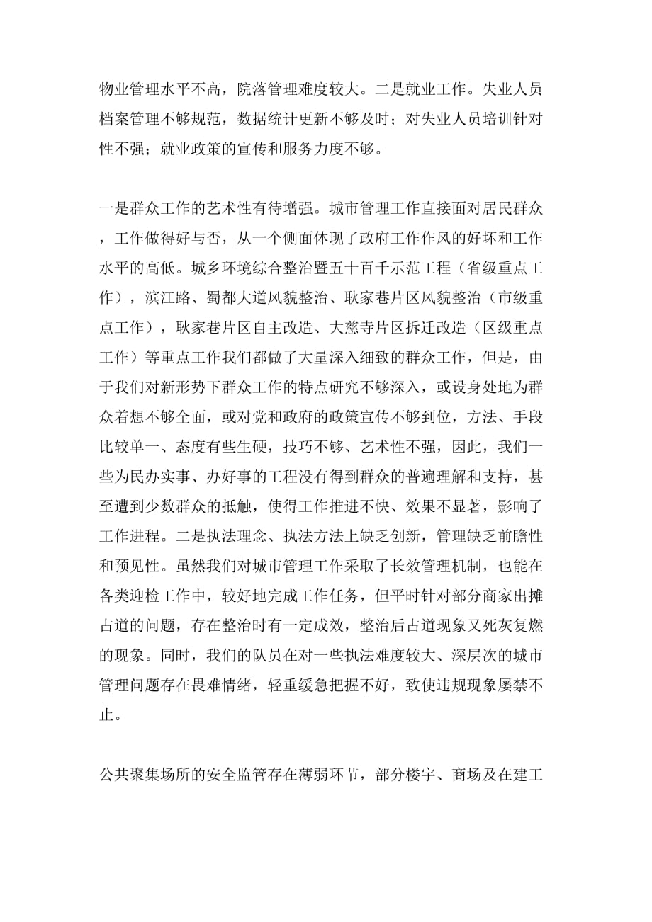 关于钢铁企业实习报告的范文_第3页