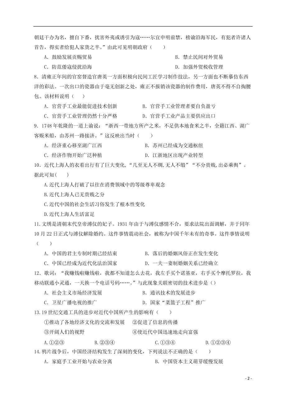 河南省2019_2020学年高二历史上学期入学考试试题201909100285_第2页