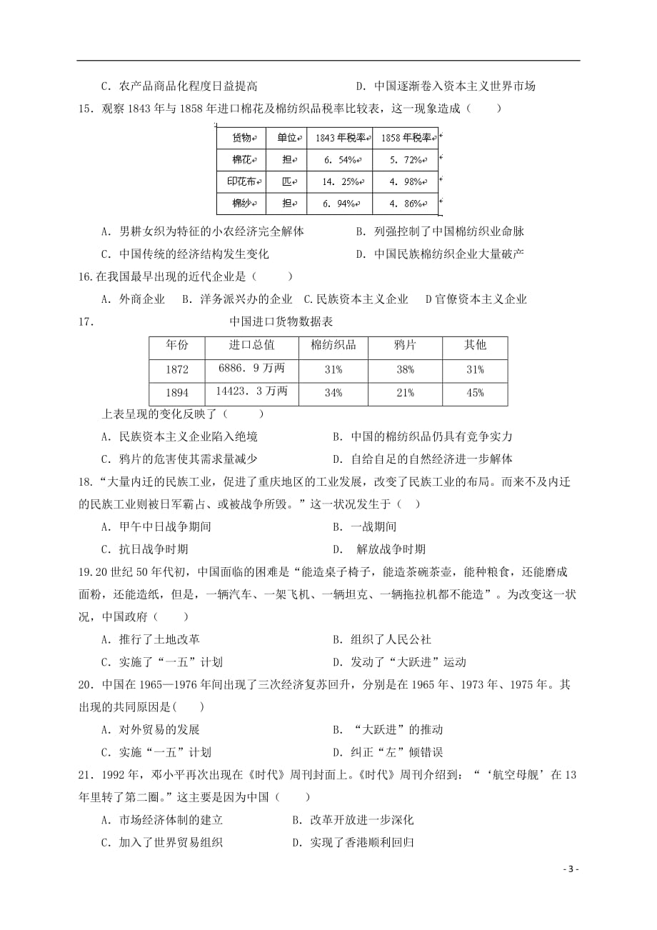 河南省2019_2020学年高二历史上学期入学考试试题201909100285_第3页