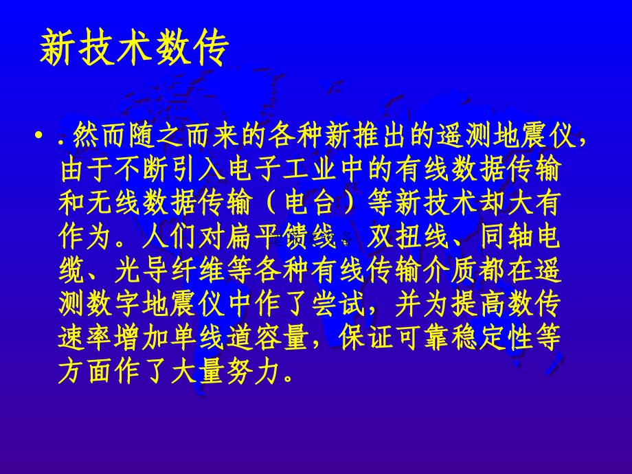 地震勘探仪器._第4页