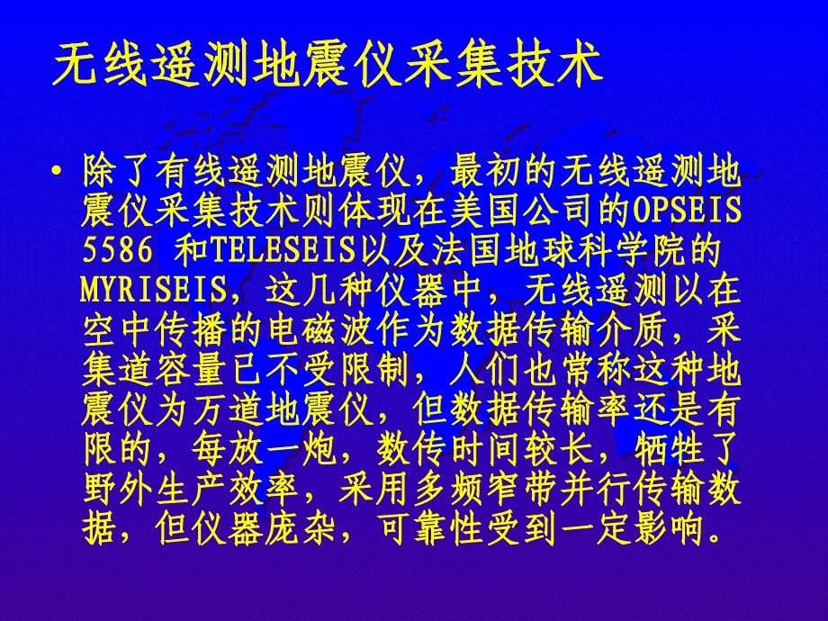 地震勘探仪器._第5页