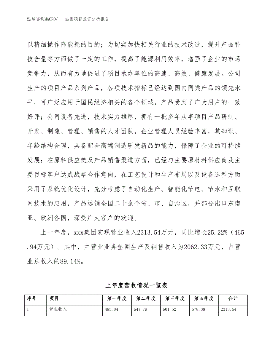 垫圈项目投资分析报告（总投资3000万元）（14亩）_第3页