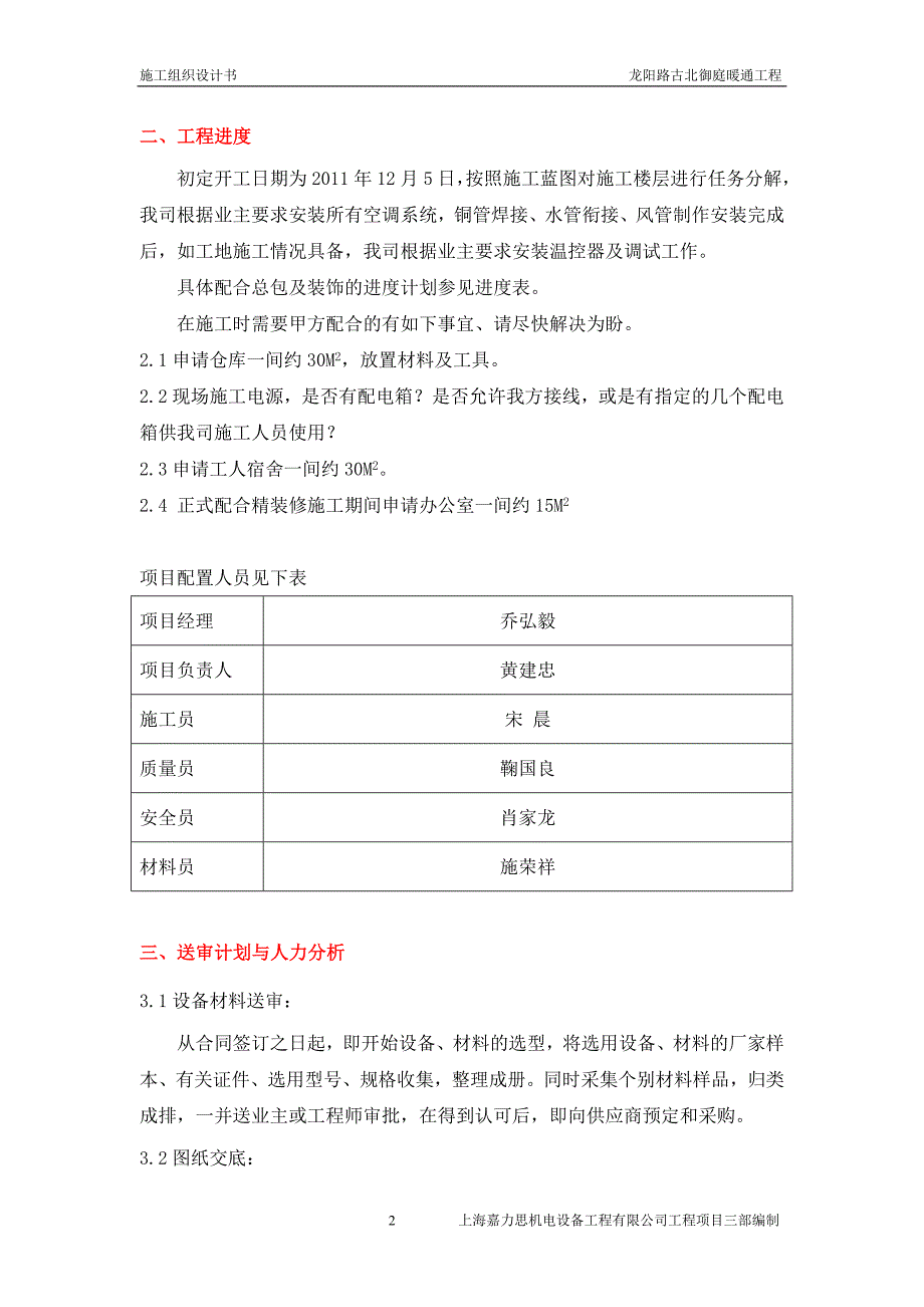 空调信风系统安装施工组织设计._第2页