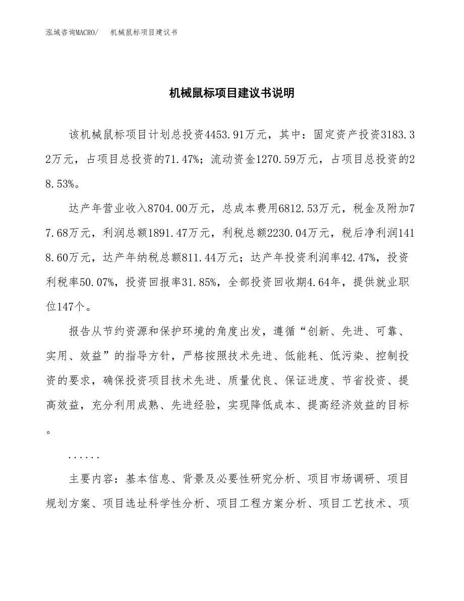 机械鼠标项目建议书（可研报告）.docx_第2页