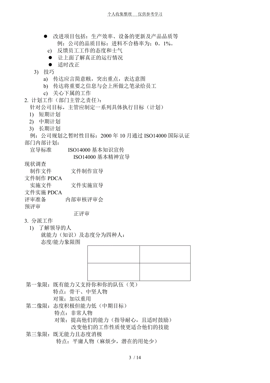 精如何做好生产线之管理工作_第3页