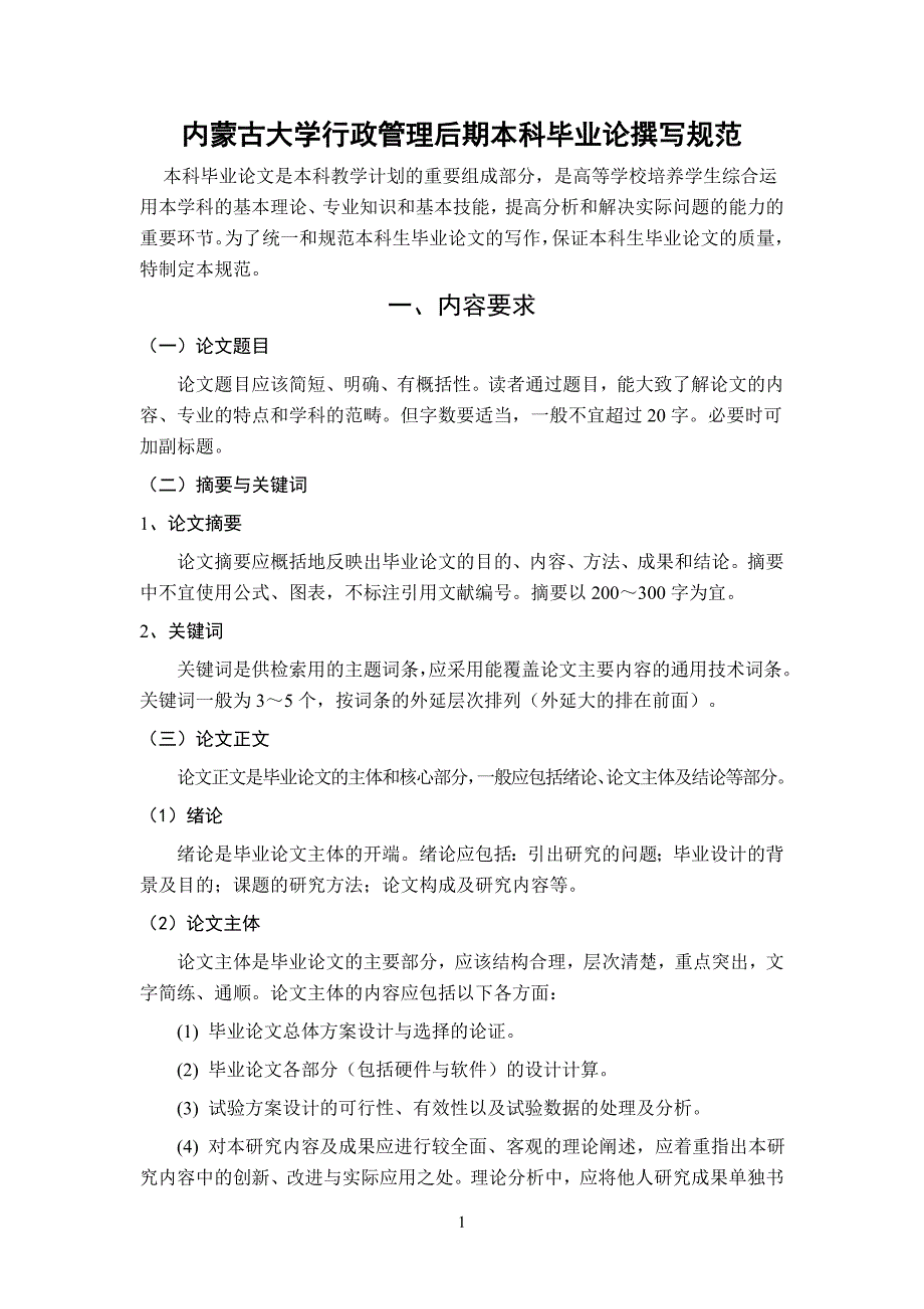 精品行政管理论文范围及书写格式_第1页