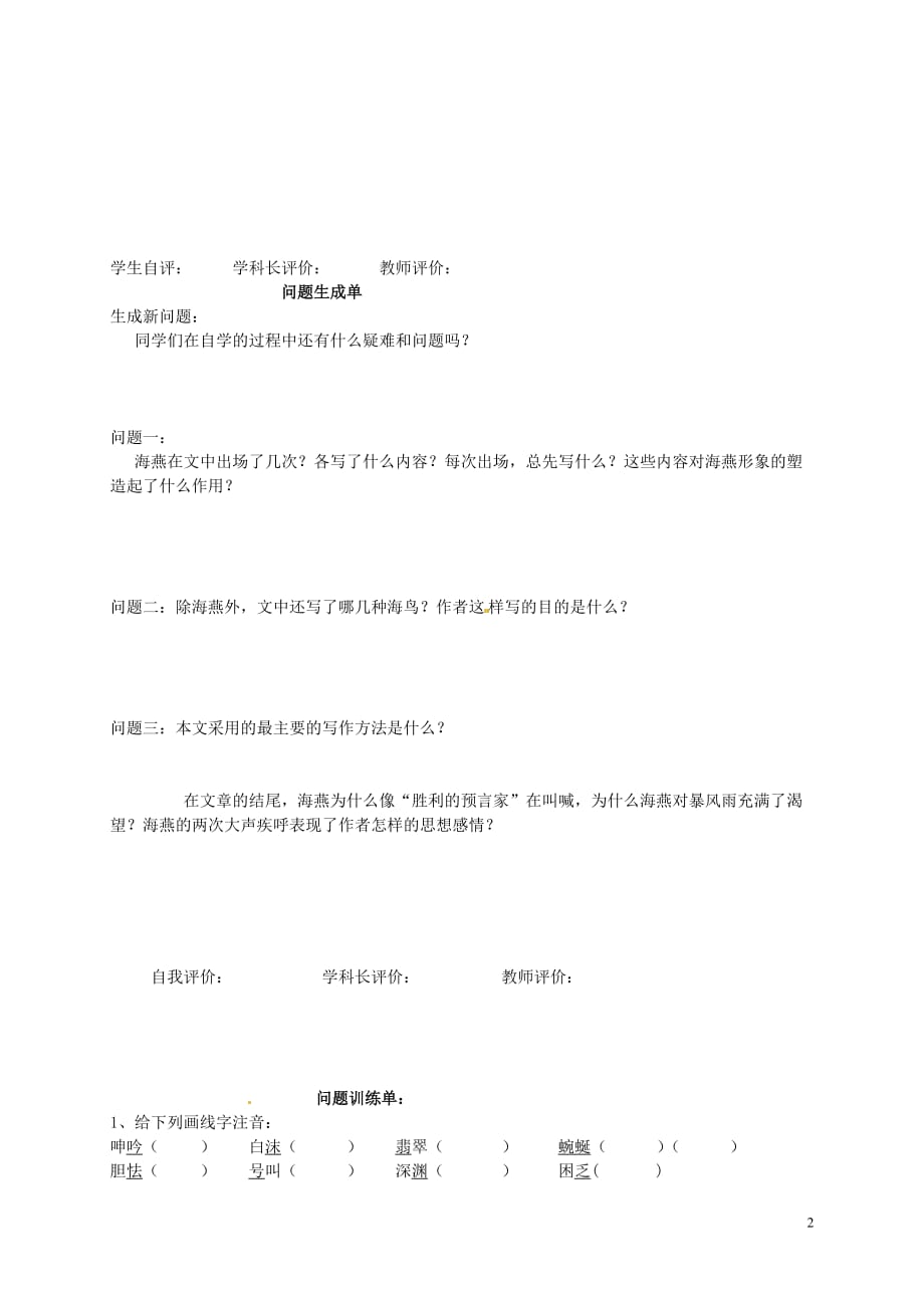 【最新】陕西省陇县东风中学八年级语文下册9海燕学案无标准答案新版新人教版_第2页