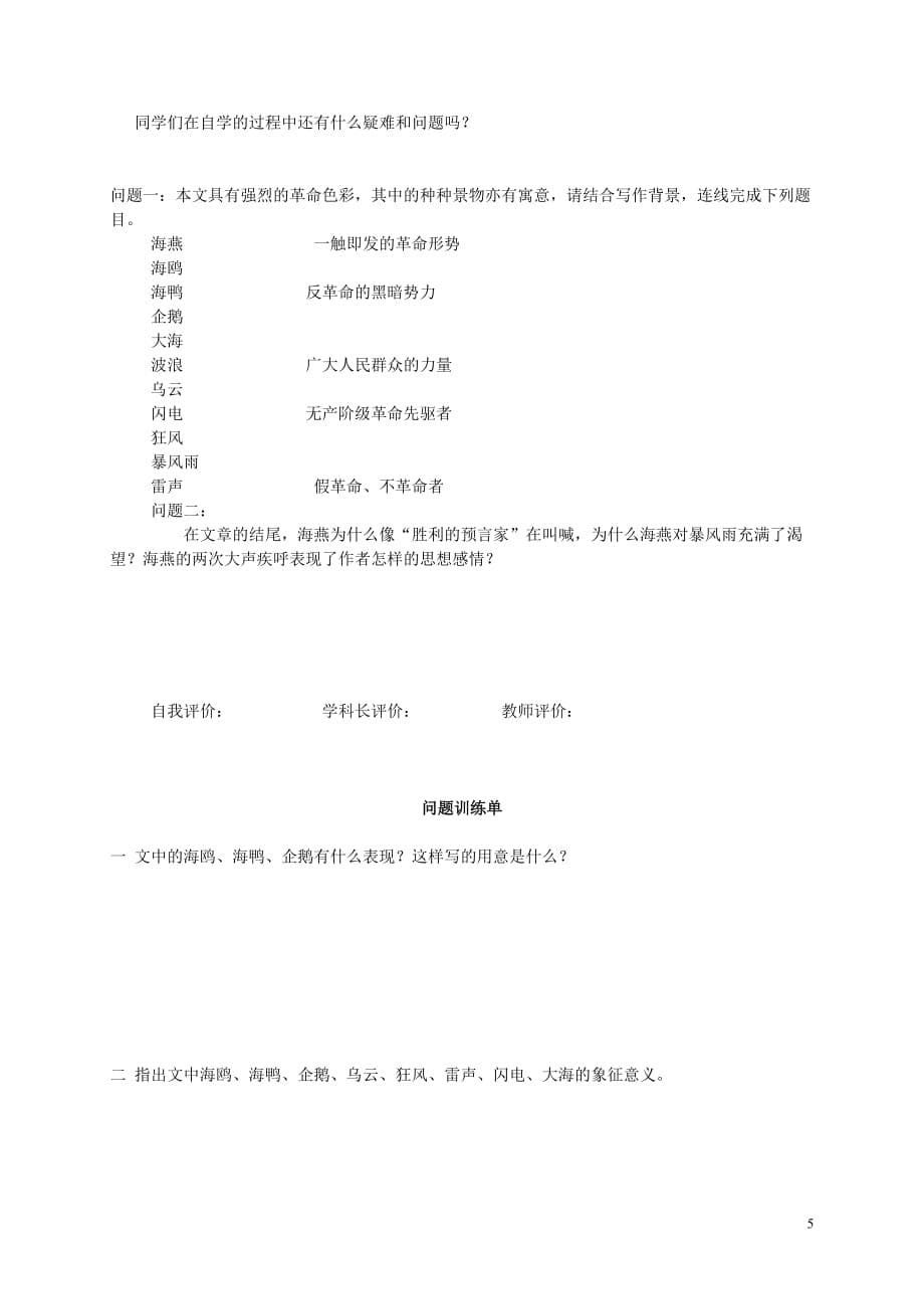 【最新】陕西省陇县东风中学八年级语文下册9海燕学案无标准答案新版新人教版_第5页