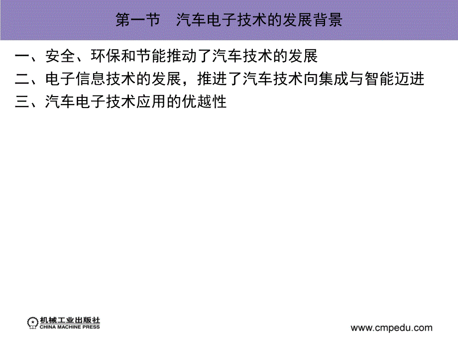 汽车电器与电子技术第一章._第2页