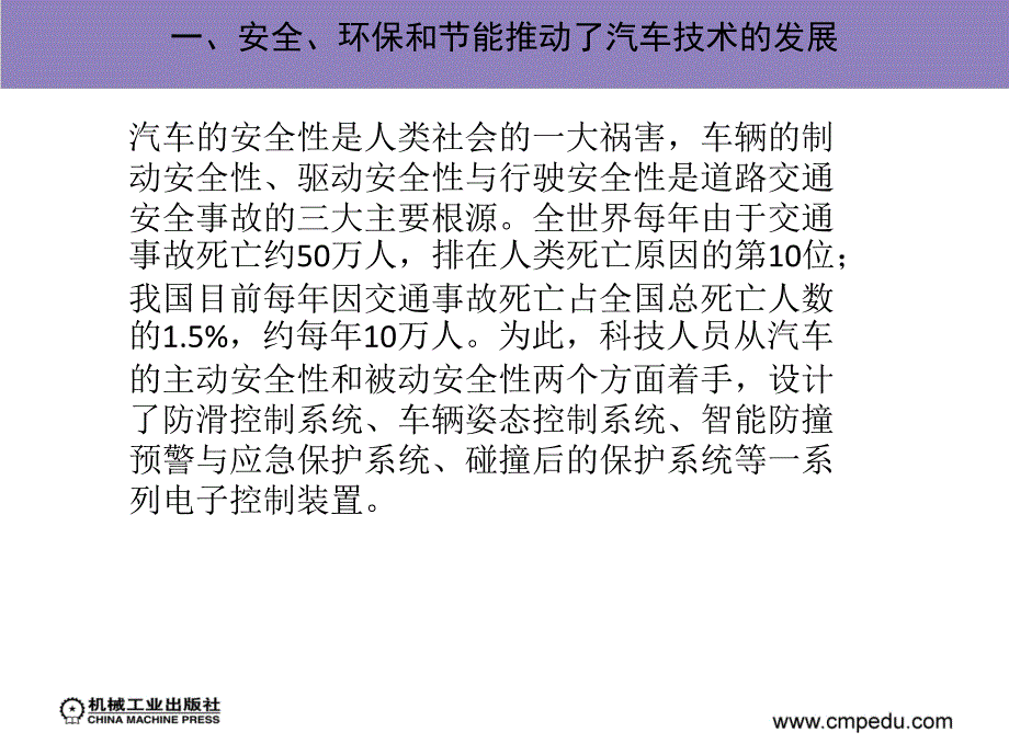 汽车电器与电子技术第一章._第3页