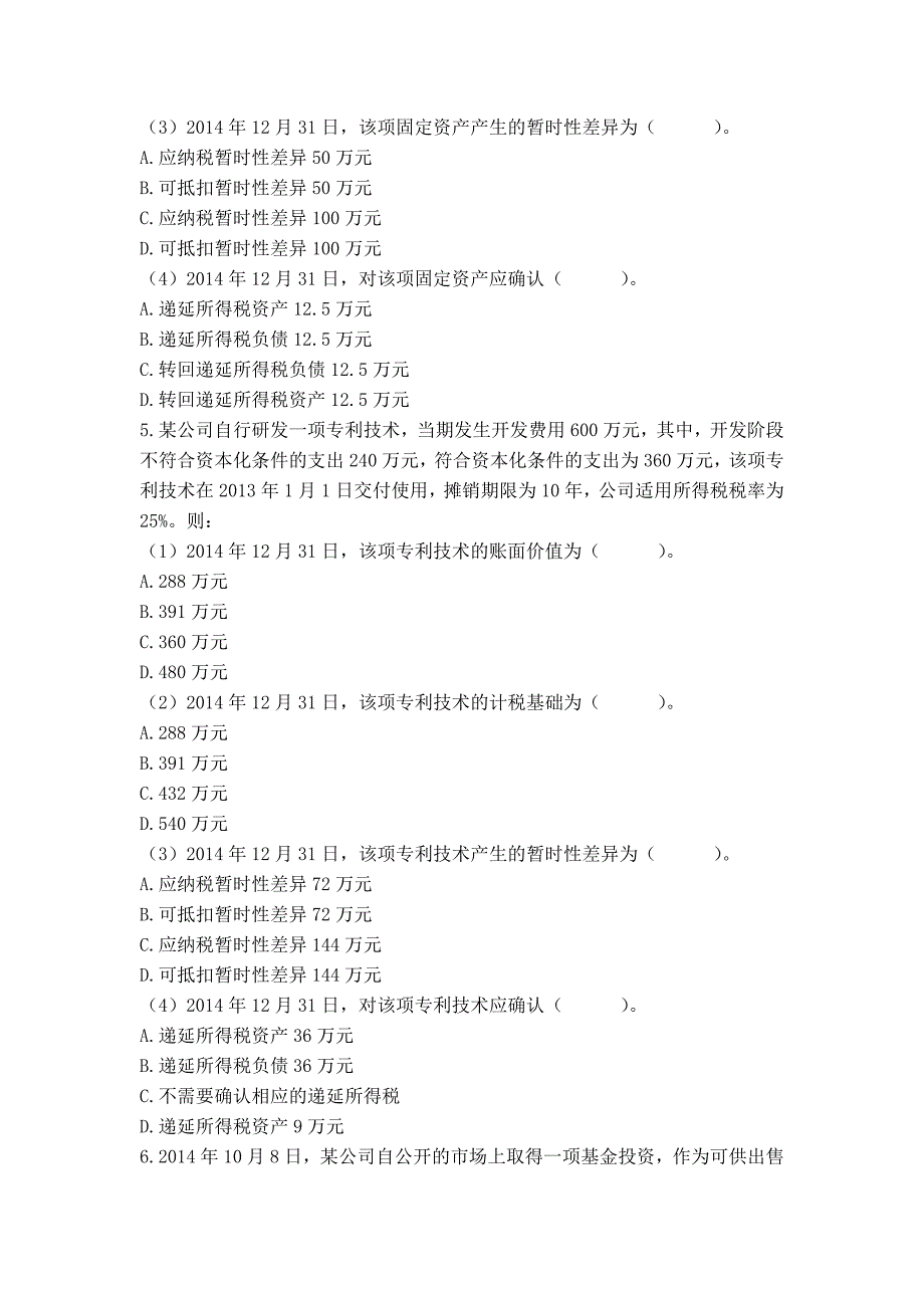 cpa会计所得税习题及标准答案_第2页