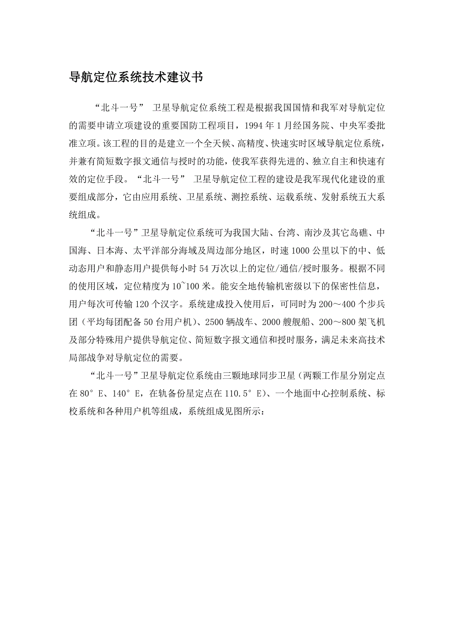 导航定位系统技术综述_第1页