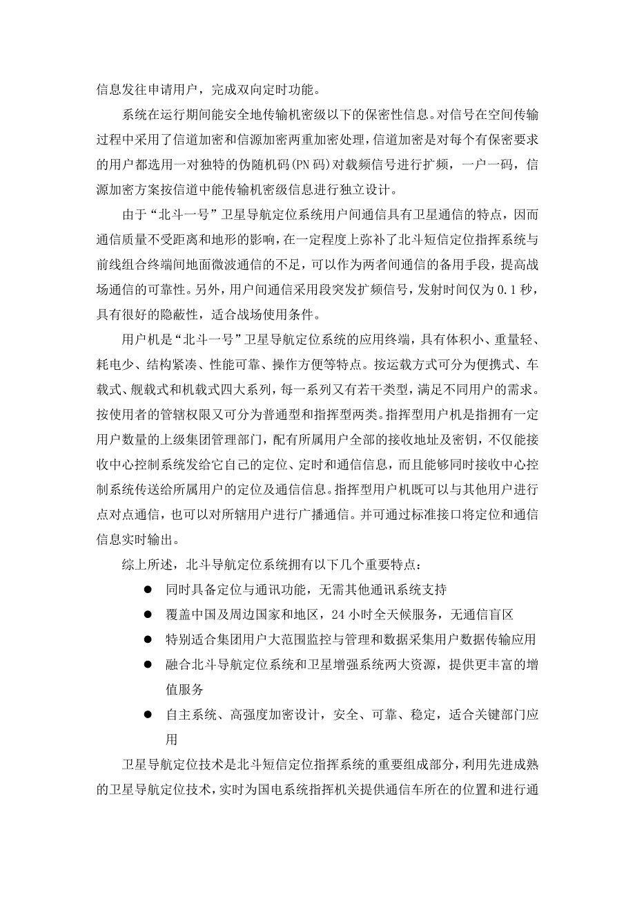 导航定位系统技术综述_第3页