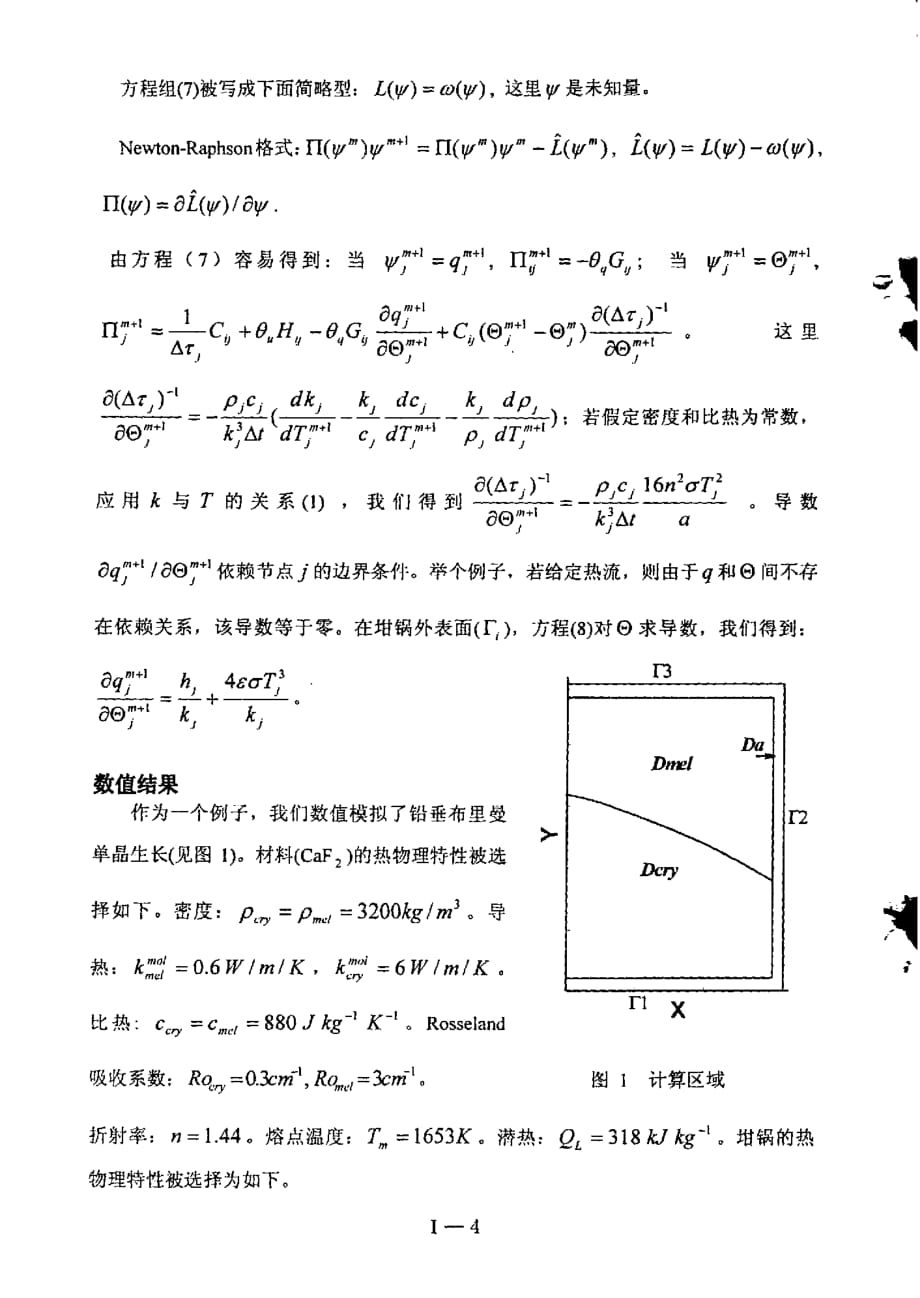 分析半透明单晶生长传热过程的边界元方法_第4页