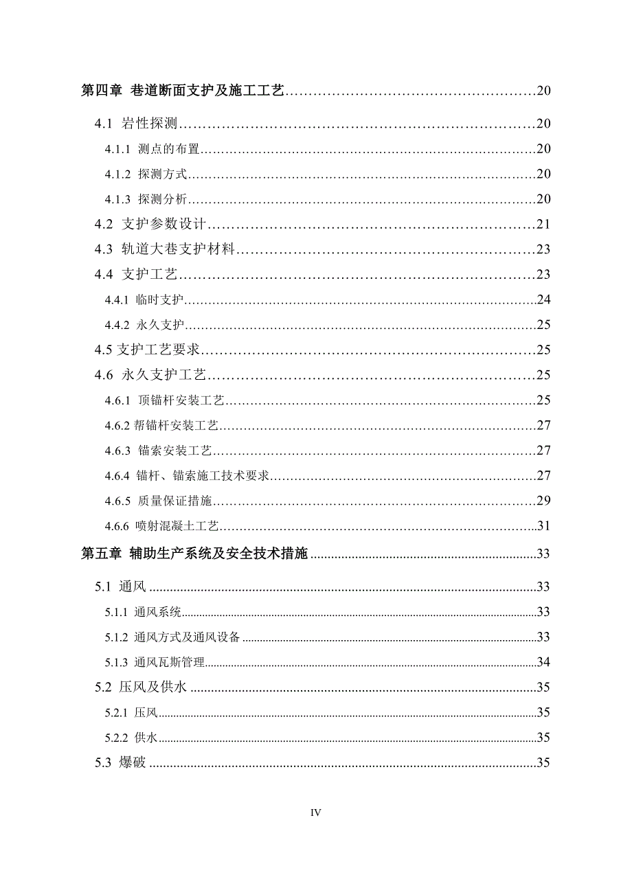 阳煤五矿+525轨道运输大巷的施工组织毕业设计._第4页