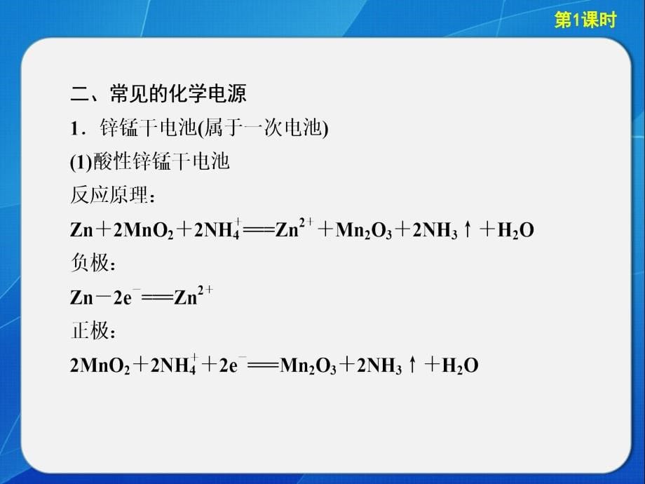 化学电源与原电池复习综述_第5页