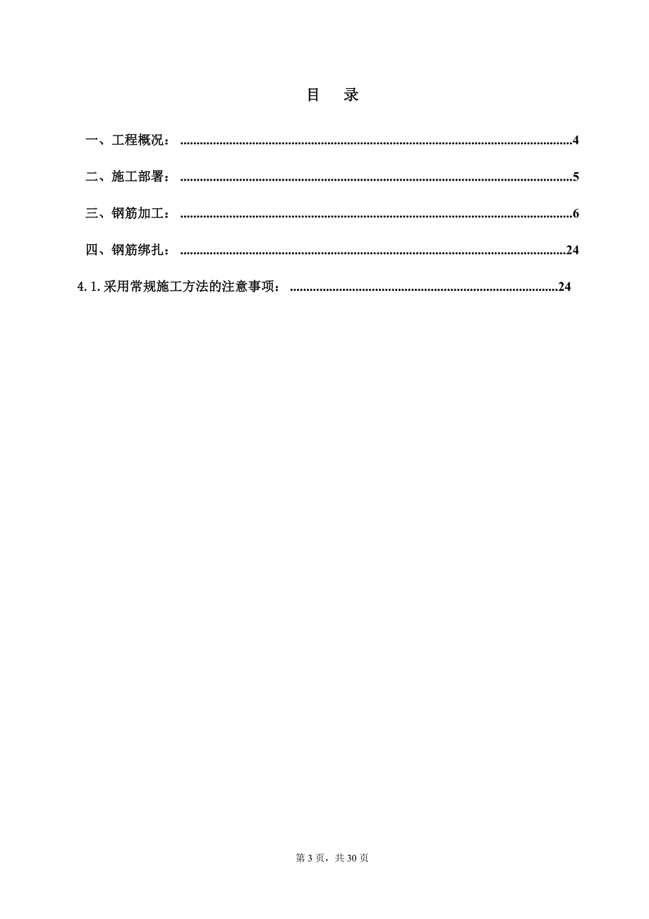 钢筋工程分项施工设计040229 (1)综述_第3页