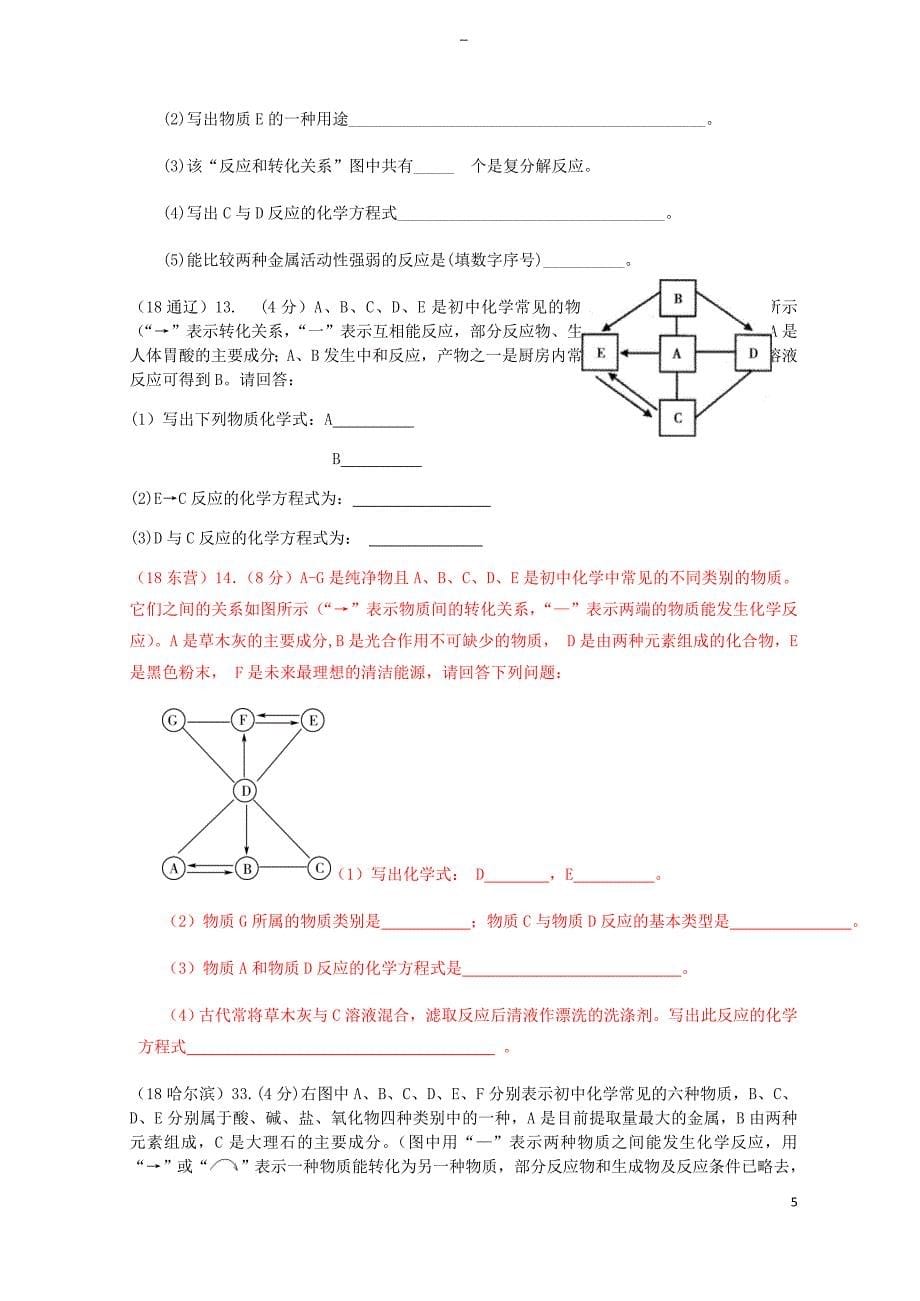 2018年中考化学真题分类汇编-2-我们身边的物质-综合-2推断题-3框图推断题(无条件)(无标准答案)_第5页