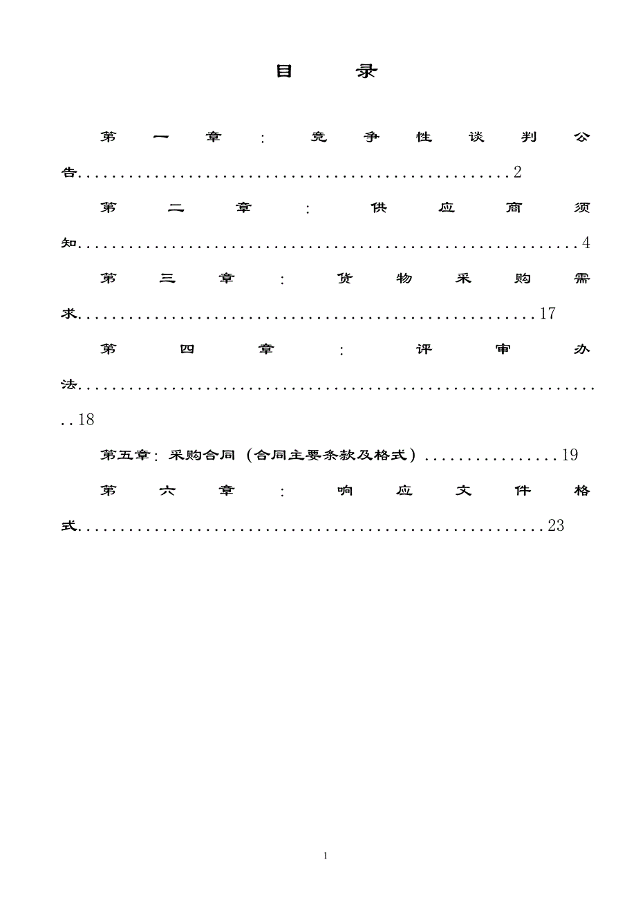 体操比赛训练器材采购竞争性谈判文件_第2页