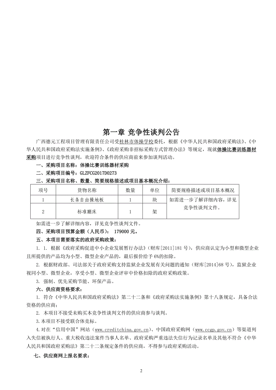 体操比赛训练器材采购竞争性谈判文件_第3页