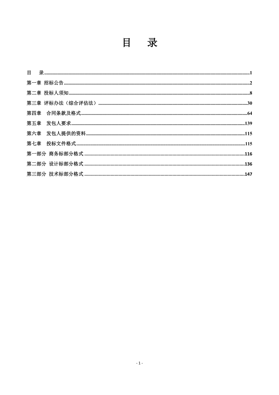 石门县龙王洞景区提质改造项目招标文件_第2页