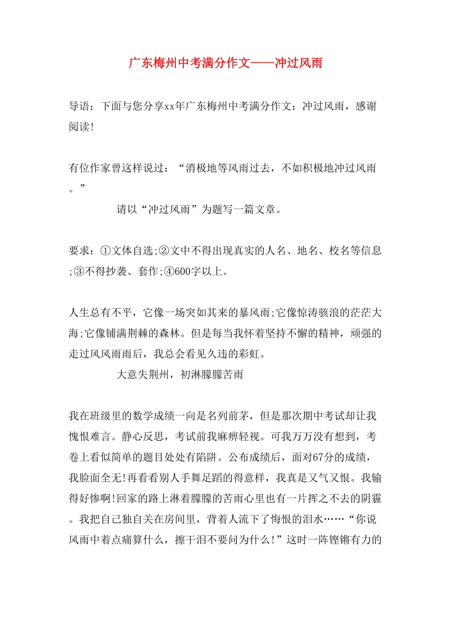 广东梅州中考满分作文——冲过风雨_第1页