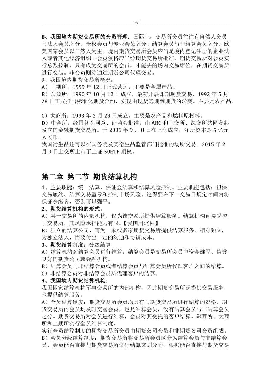 期货及其衍生品学习基础知识材料点学习总结_第5页